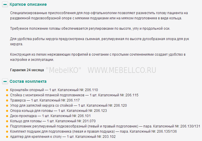 Комплект КПП-12 для лор-офтальмологии